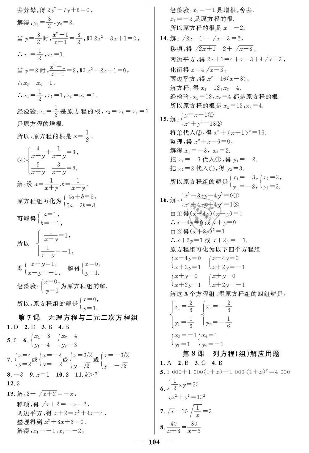 2019年金牌教練九年級(jí)數(shù)學(xué)下冊(cè)滬教版 第8頁(yè)