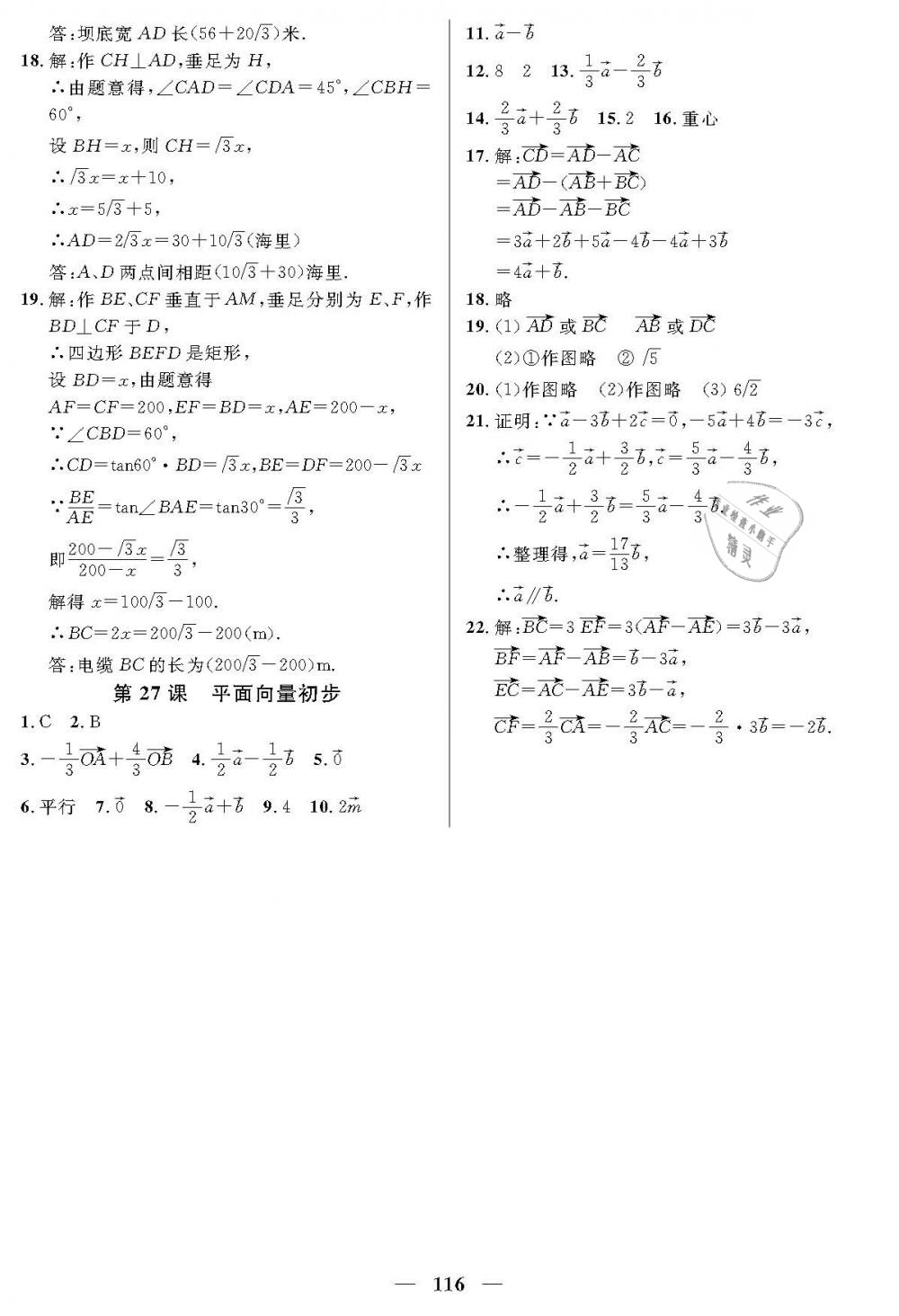 2019年金牌教練九年級數(shù)學(xué)下冊滬教版 第20頁