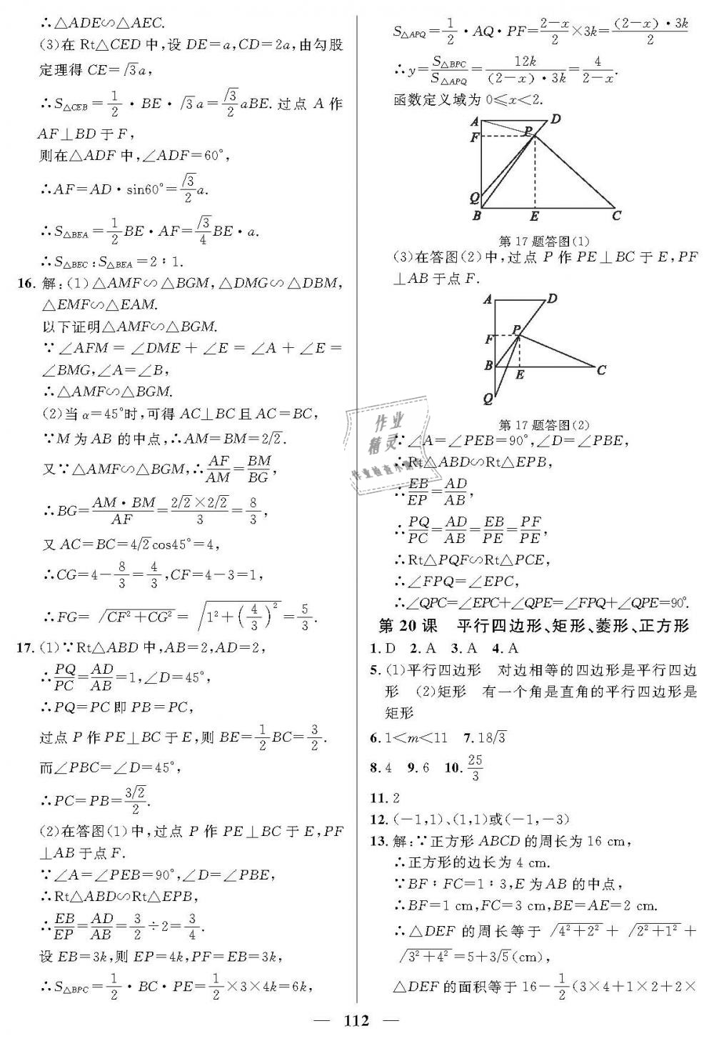 2019年金牌教練九年級數(shù)學(xué)下冊滬教版 第16頁