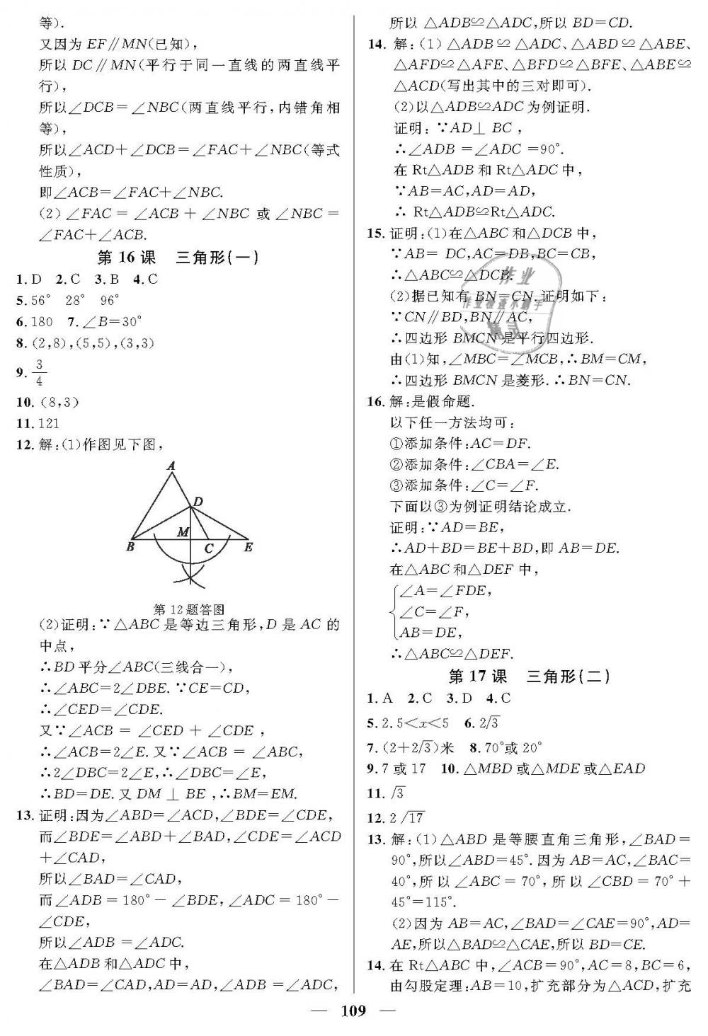 2019年金牌教練九年級數(shù)學(xué)下冊滬教版 第13頁