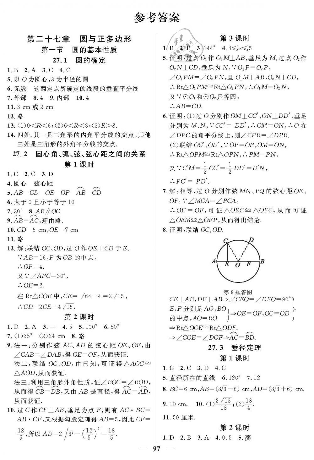 2019年金牌教練九年級(jí)數(shù)學(xué)下冊(cè)滬教版 第1頁(yè)