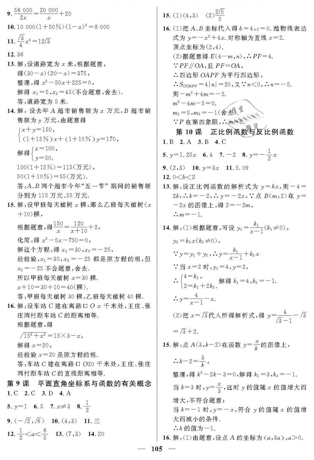 2019年金牌教練九年級數(shù)學下冊滬教版 第9頁