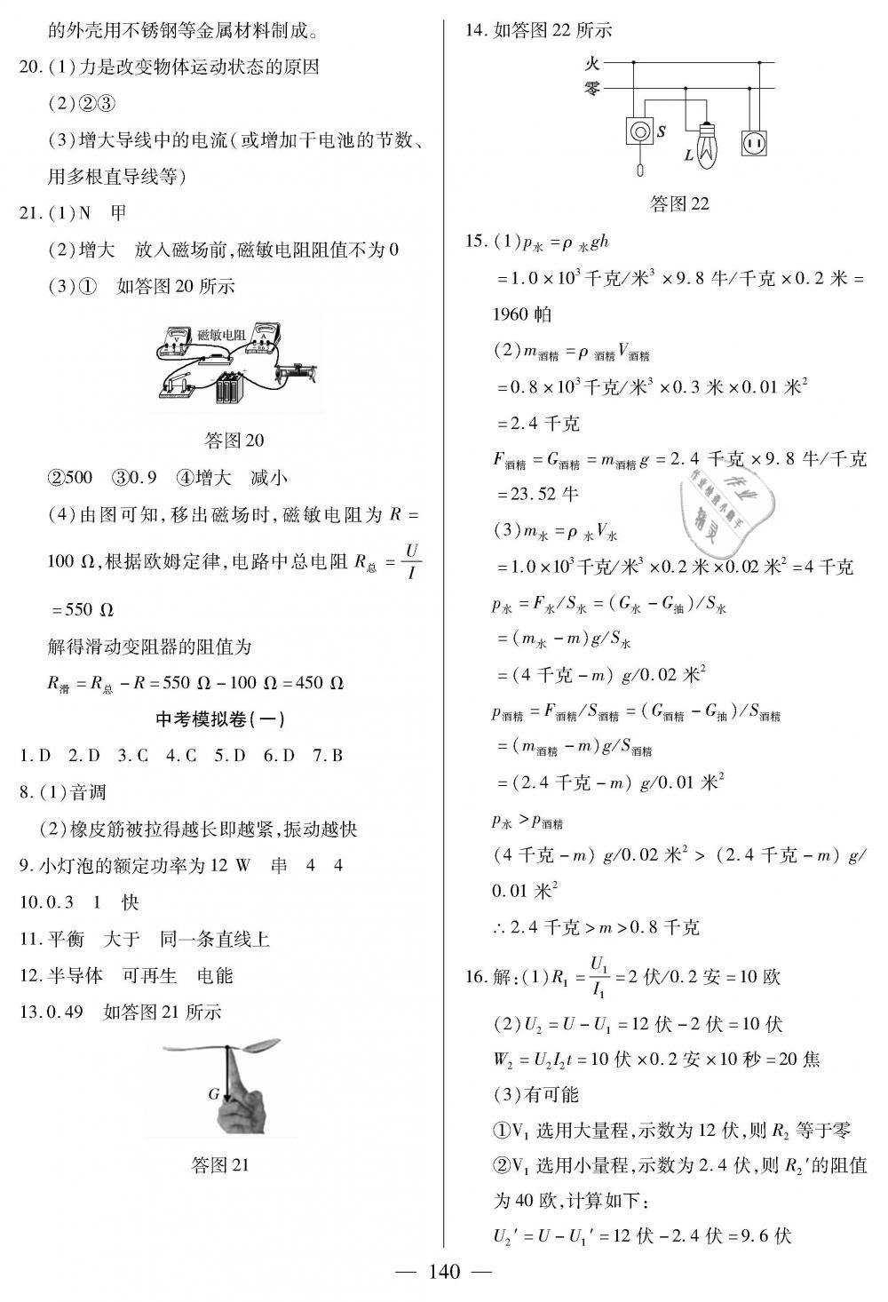 2019年金牌教練九年級物理下冊滬教版 第20頁