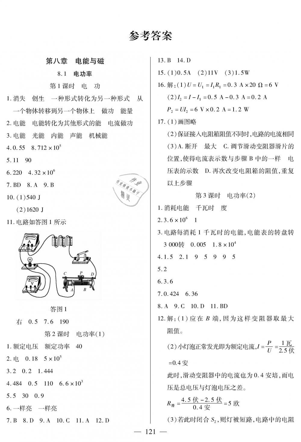 2019年金牌教練九年級物理下冊滬教版 第1頁