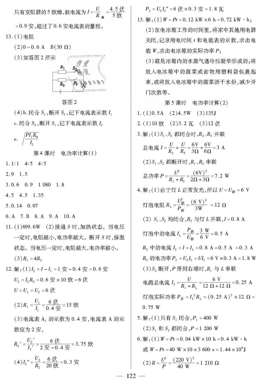 2019年金牌教練九年級物理下冊滬教版 第2頁