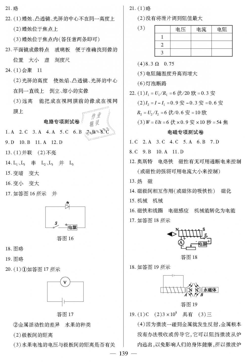 2019年金牌教練九年級物理下冊滬教版 第19頁