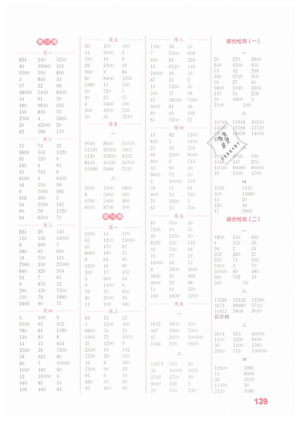 2019年通城學(xué)典小學(xué)數(shù)學(xué)計(jì)算能手四年級下冊蘇教版江蘇專用 第7頁