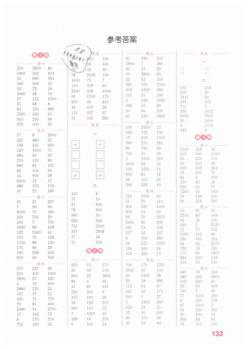 2019年通城學(xué)典小學(xué)數(shù)學(xué)計(jì)算能手四年級(jí)下冊蘇教版江蘇專用 第1頁