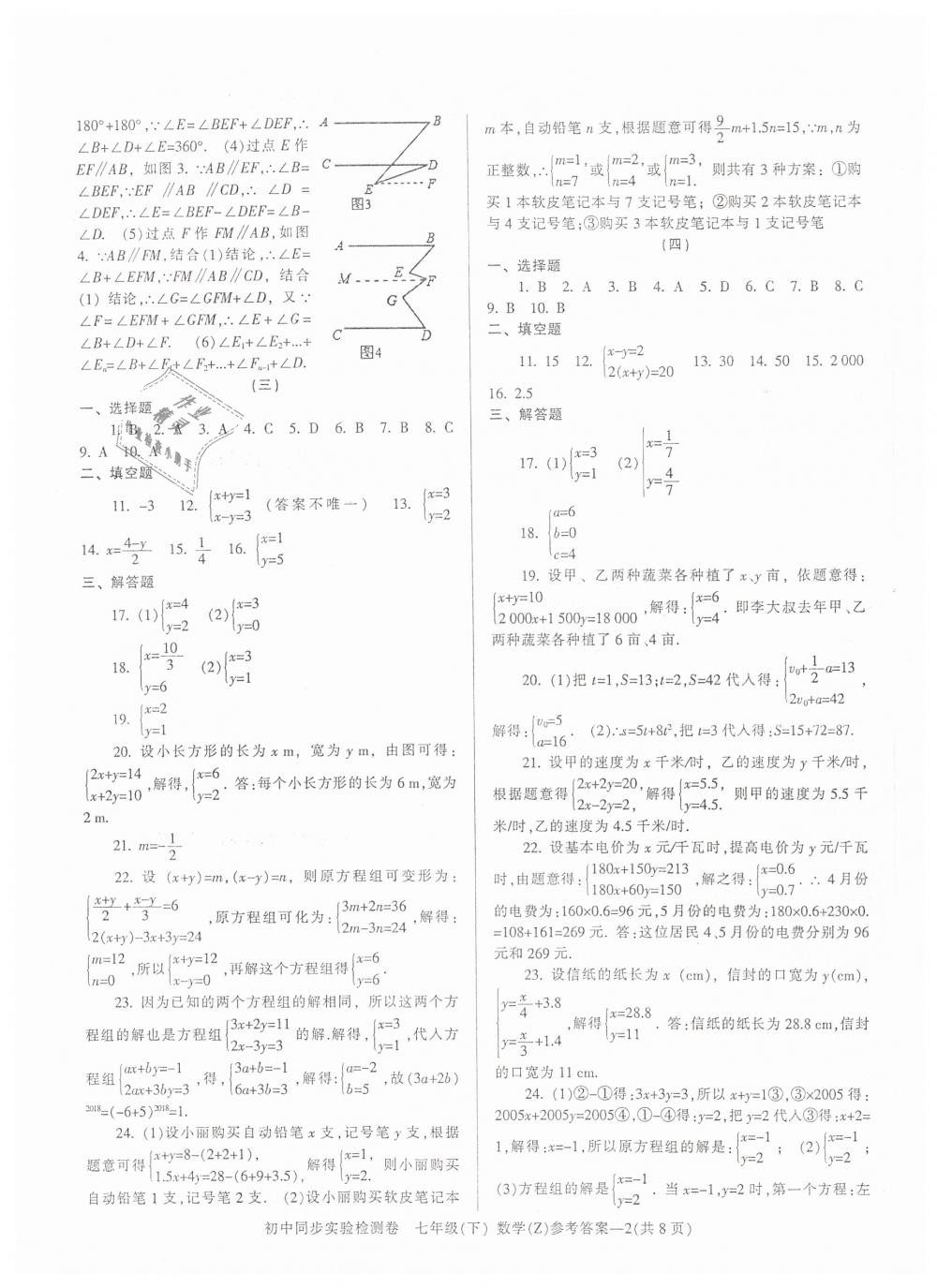 2019年初中同步實驗檢測卷七年級數(shù)學下冊浙教版 第2頁