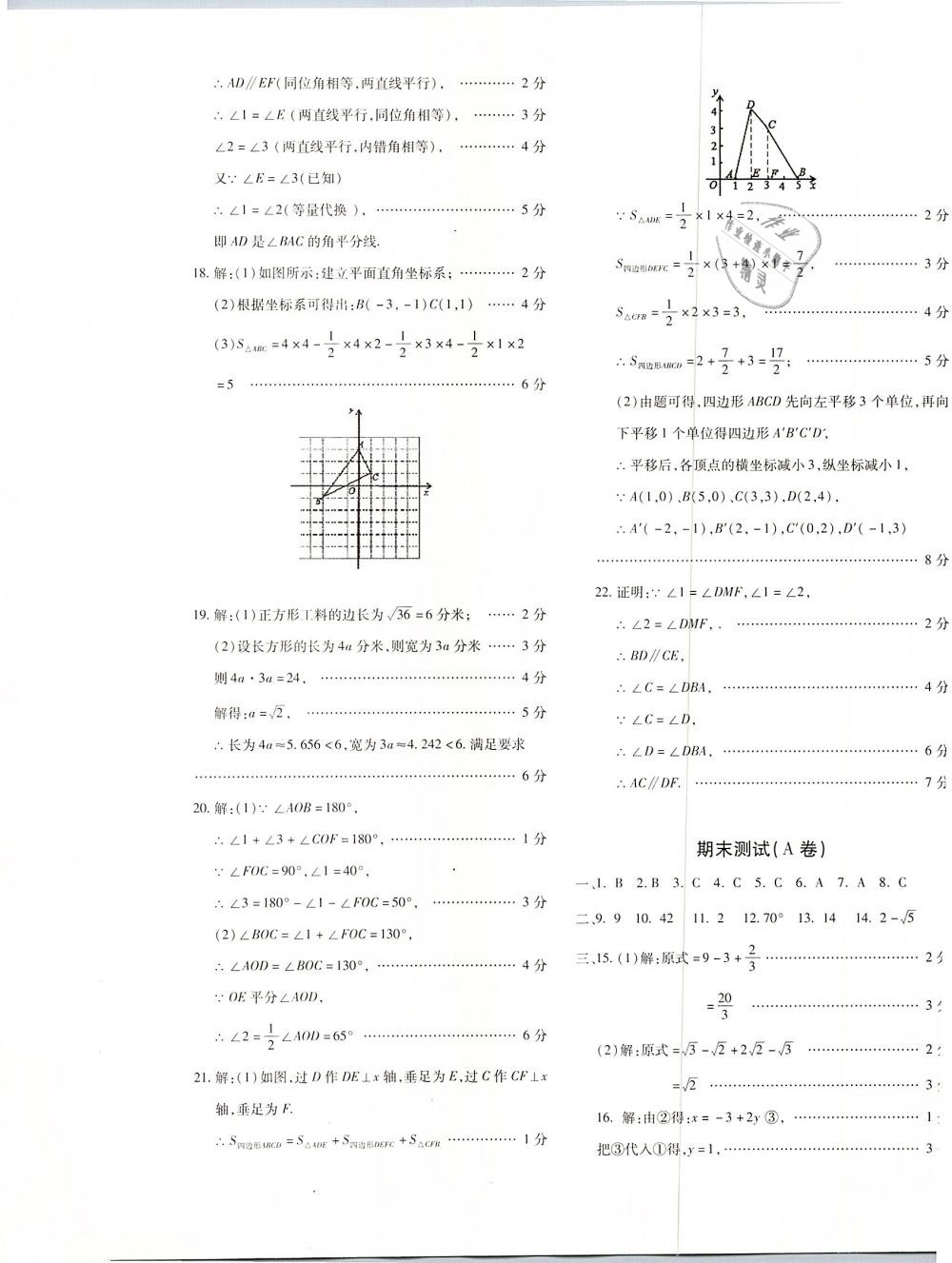 2019年優(yōu)學1+1評價與測試七年級數(shù)學下冊 第13頁