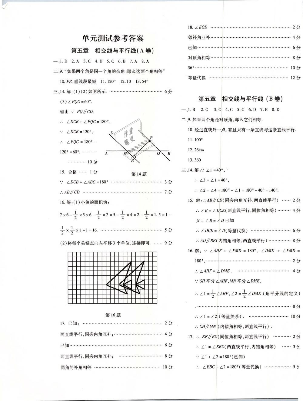 2019年优学1+1评价与测试七年级数学下册 第1页