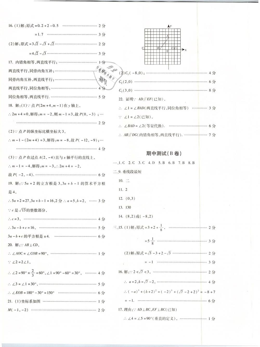 2019年優(yōu)學(xué)1+1評價與測試七年級數(shù)學(xué)下冊 第12頁