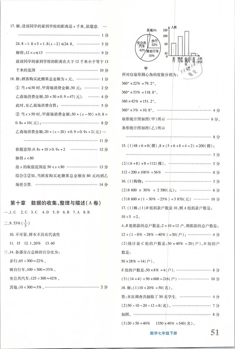 2019年优学1+1评价与测试七年级数学下册 第6页