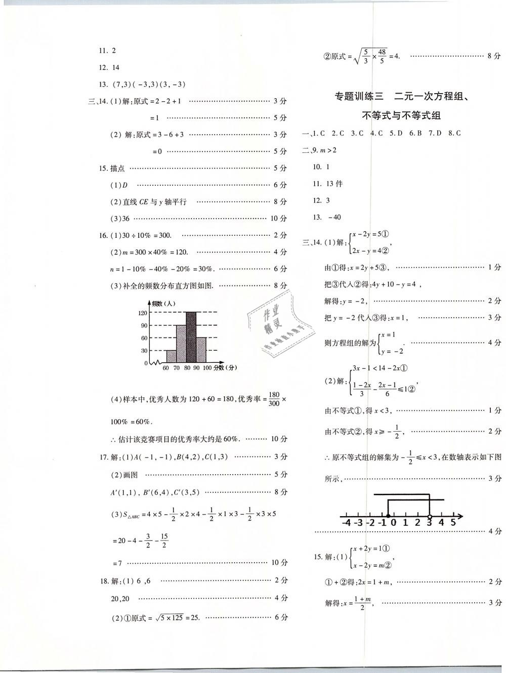 2019年优学1+1评价与测试七年级数学下册 第9页