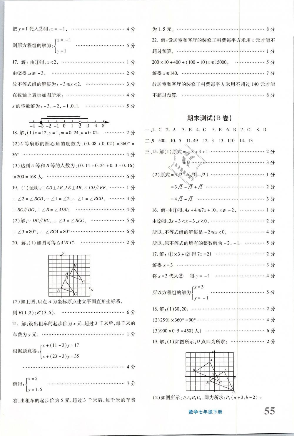 2019年優(yōu)學1+1評價與測試七年級數(shù)學下冊 第14頁