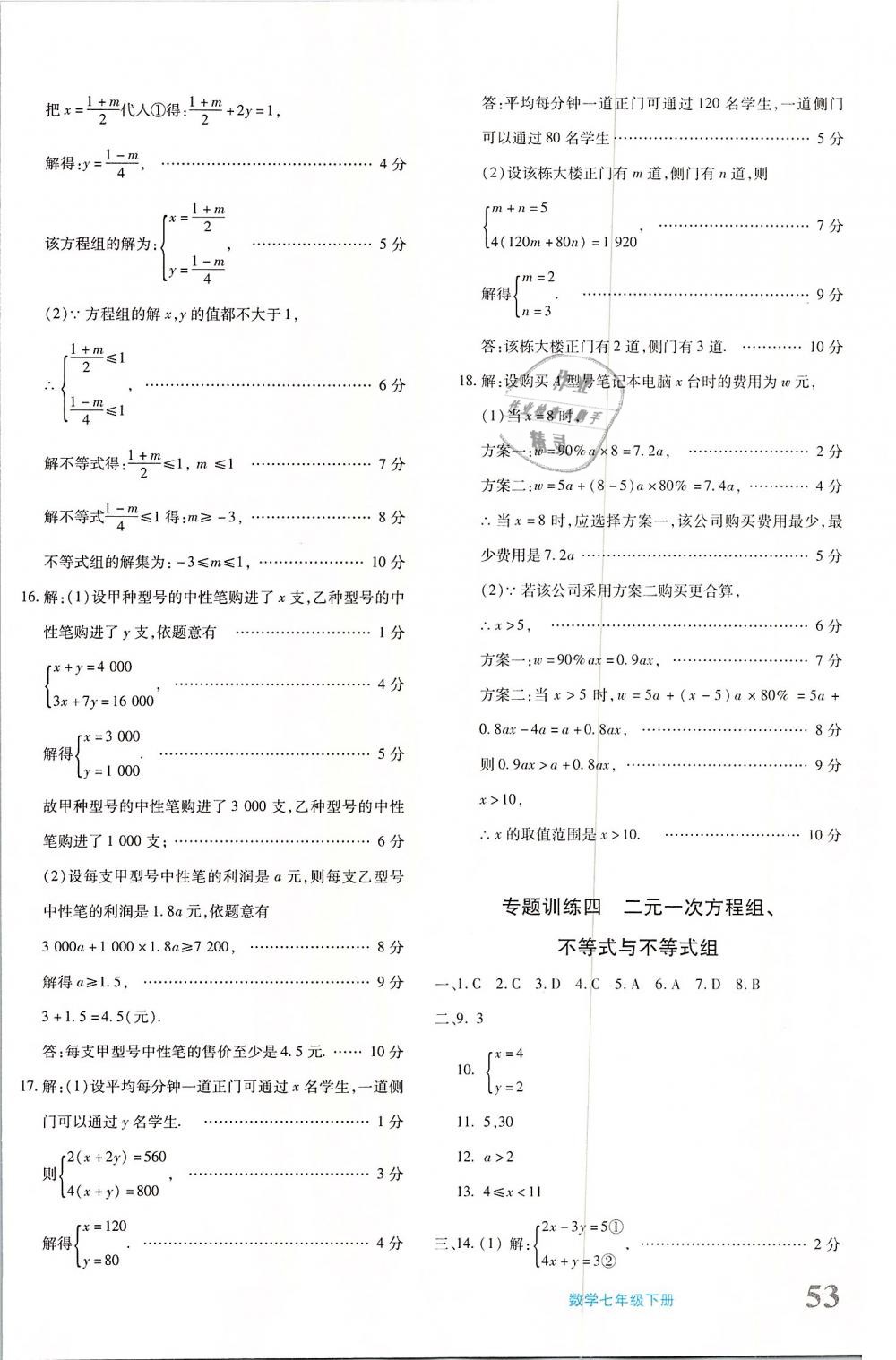 2019年优学1+1评价与测试七年级数学下册 第10页