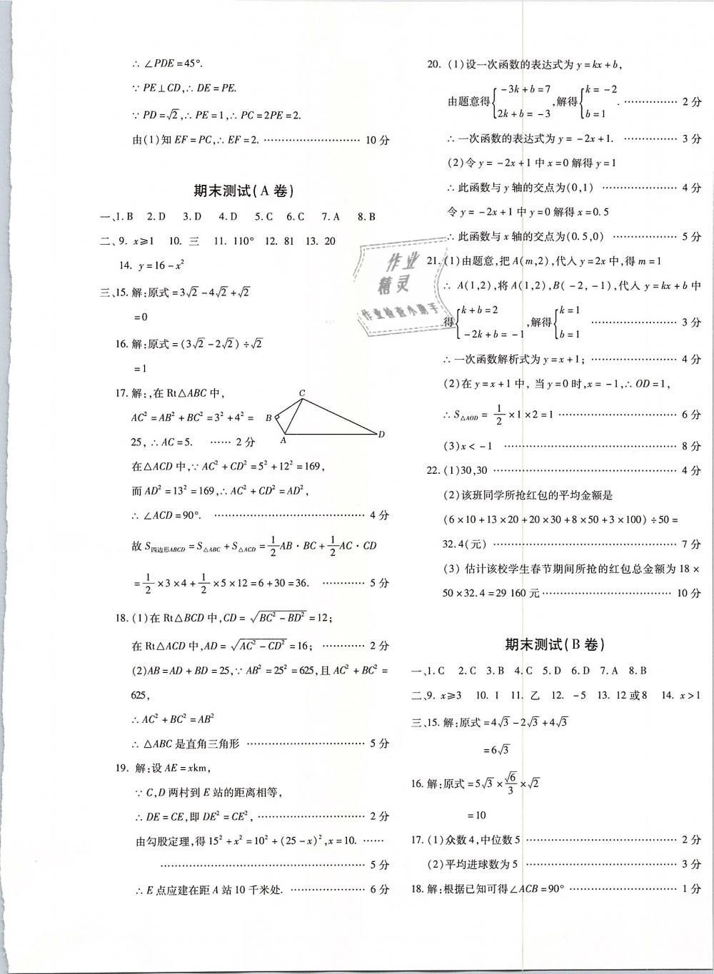 2019年优学1+1评价与测试八年级数学下册 第17页