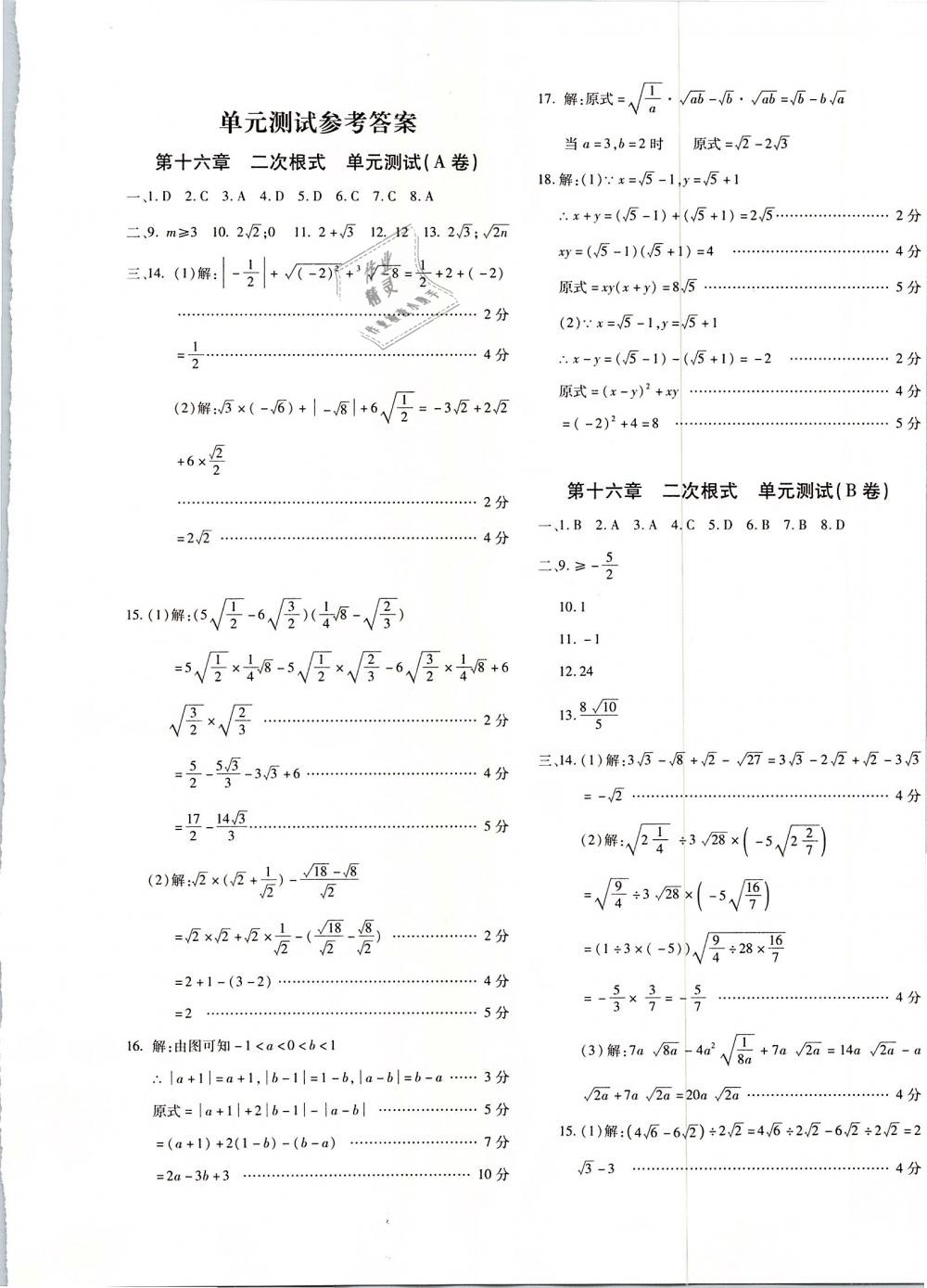 2019年优学1+1评价与测试八年级数学下册 第1页