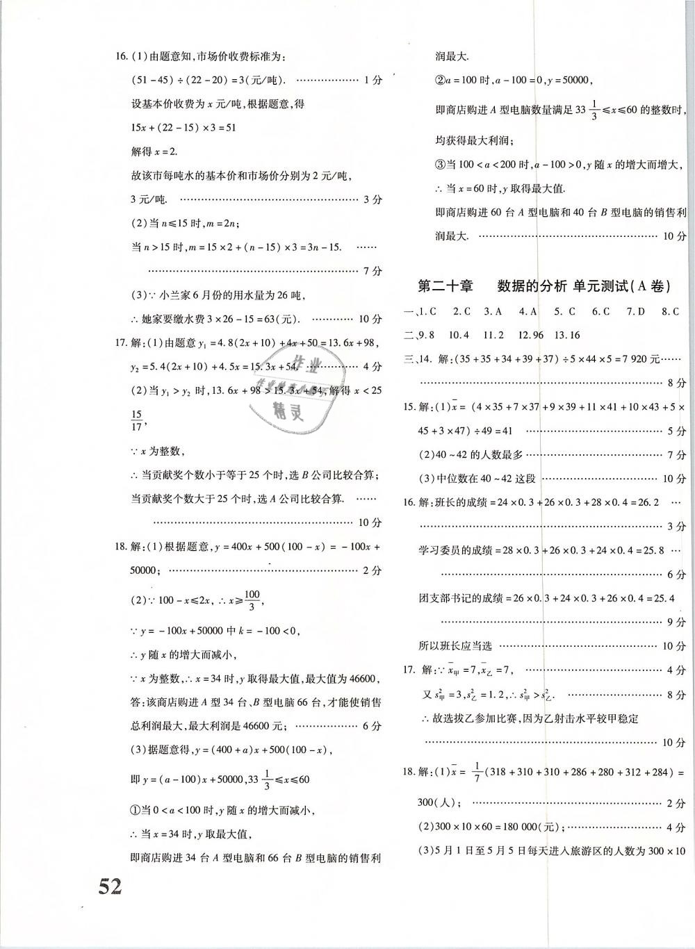 2019年優(yōu)學(xué)1+1評(píng)價(jià)與測(cè)試八年級(jí)數(shù)學(xué)下冊(cè) 第7頁