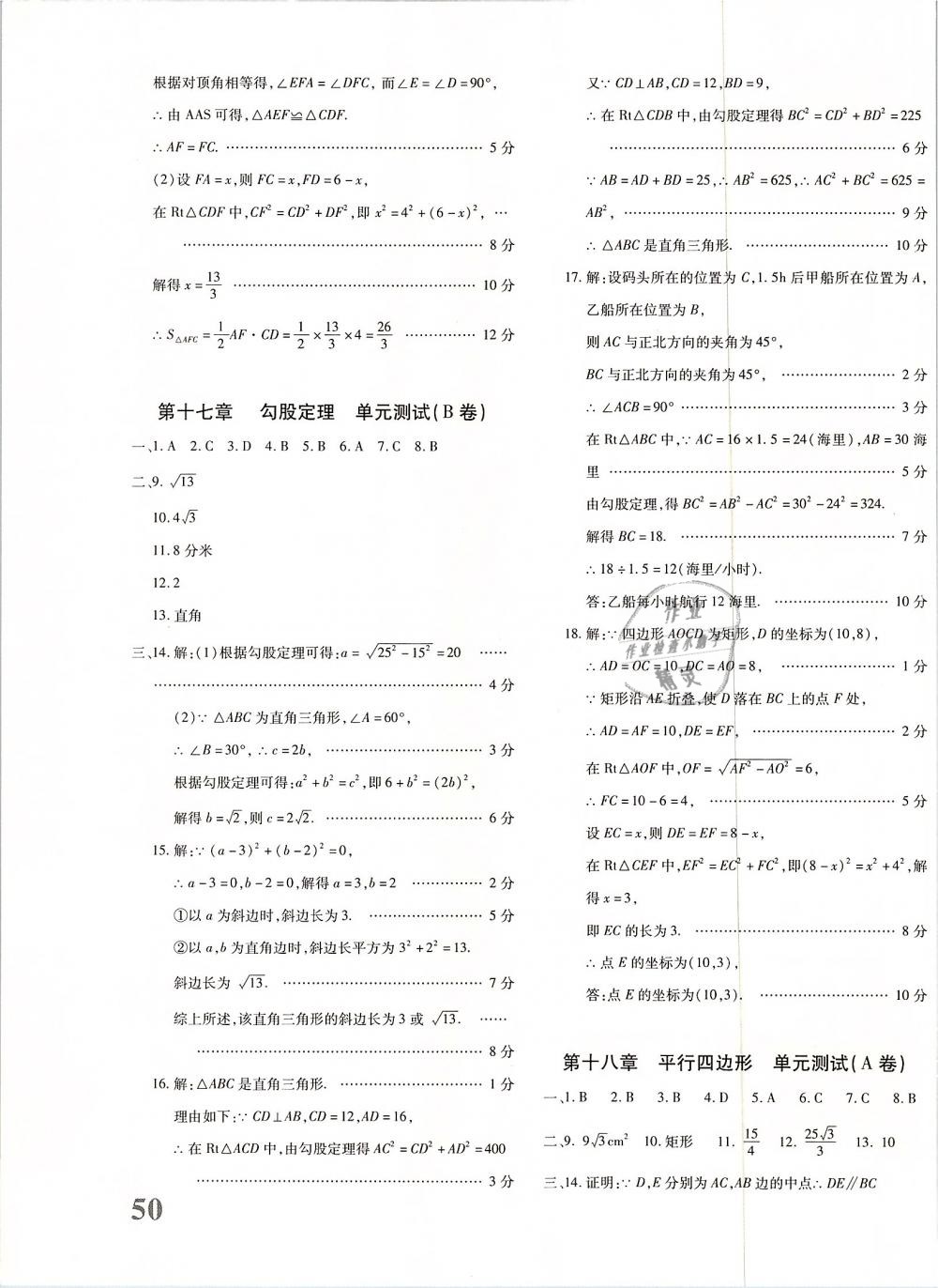 2019年優(yōu)學(xué)1+1評(píng)價(jià)與測(cè)試八年級(jí)數(shù)學(xué)下冊(cè) 第3頁(yè)