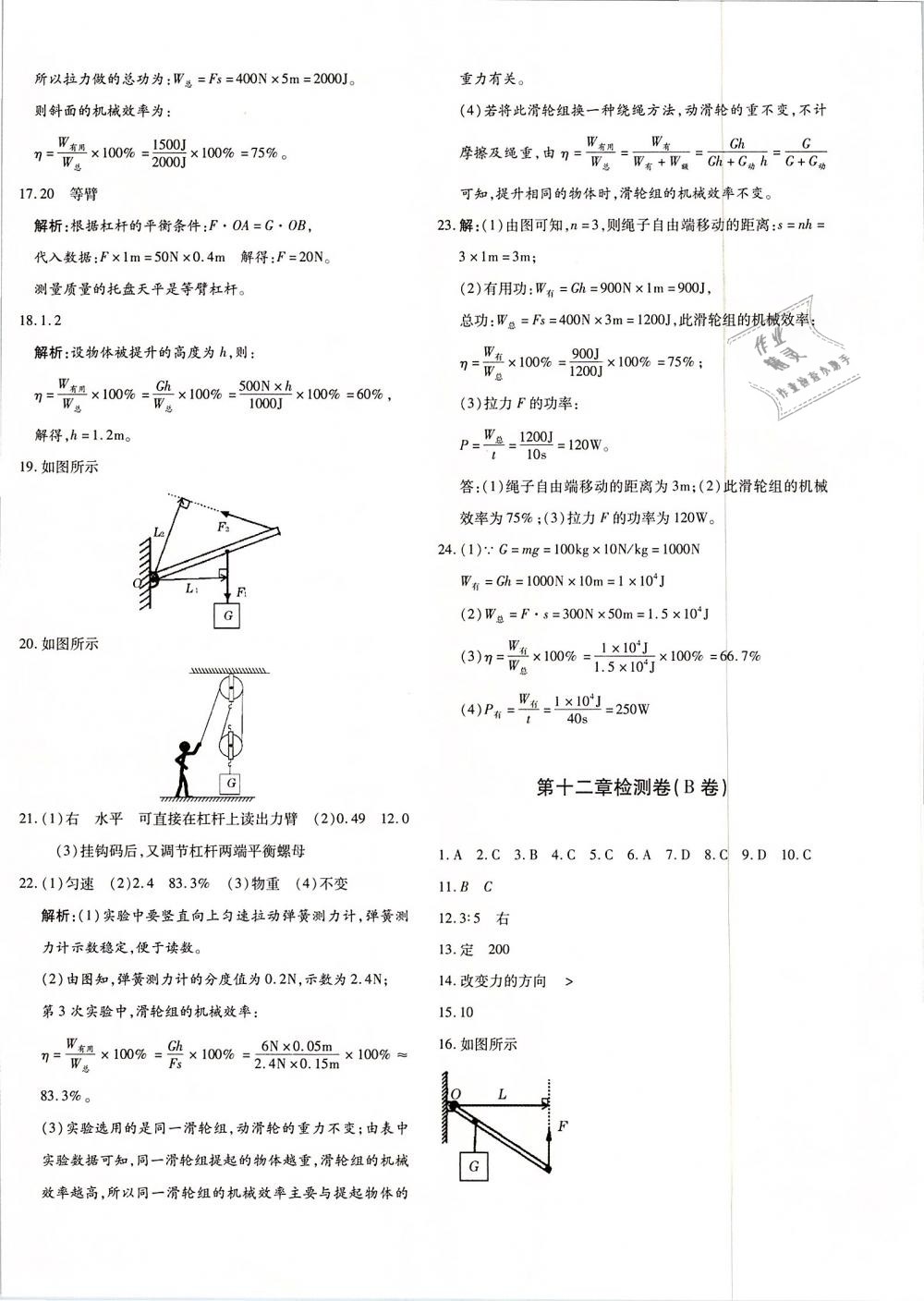 2019年优学1+1评价与测试八年级物理下册 第12页