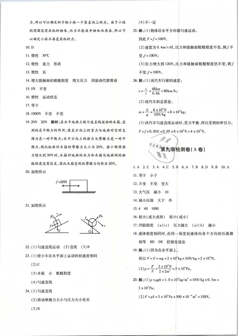 2019年優(yōu)學(xué)1+1評價與測試八年級物理下冊 第5頁