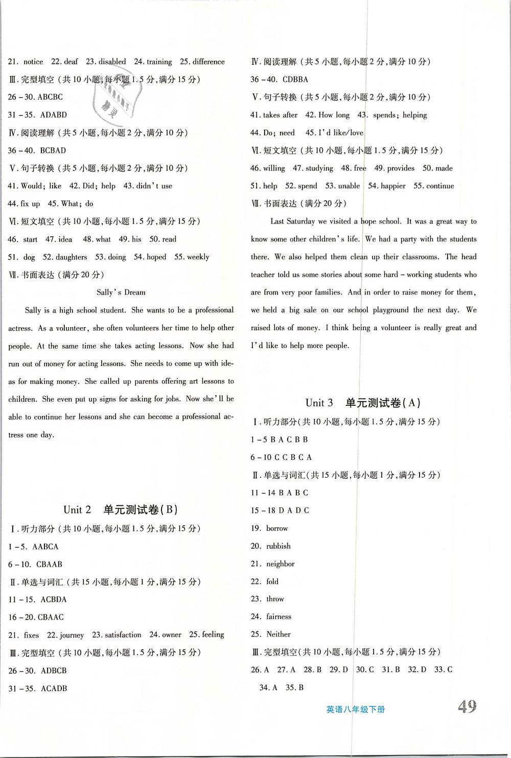 2019年优学1+1评价与测试八年级英语下册 第2页