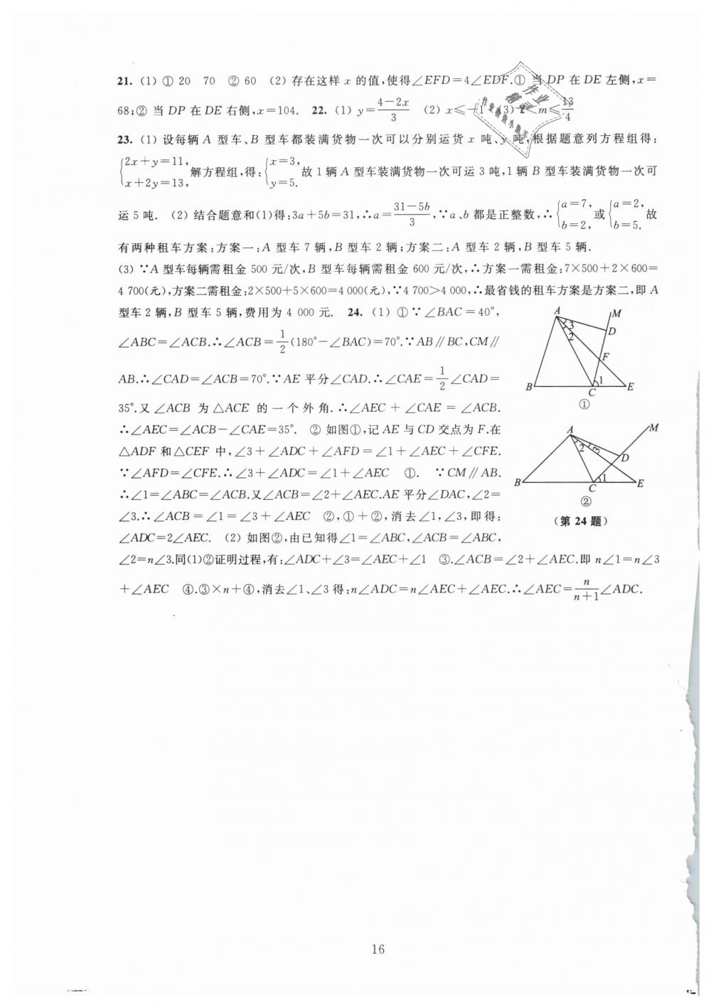 2019年阳光互动绿色成长空间七年级数学下册苏科版 第16页