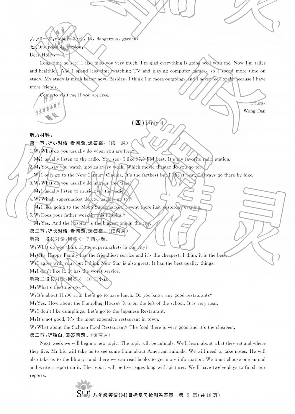 2018年目標(biāo)復(fù)習(xí)檢測卷八年級英語全一冊人教版 第5頁