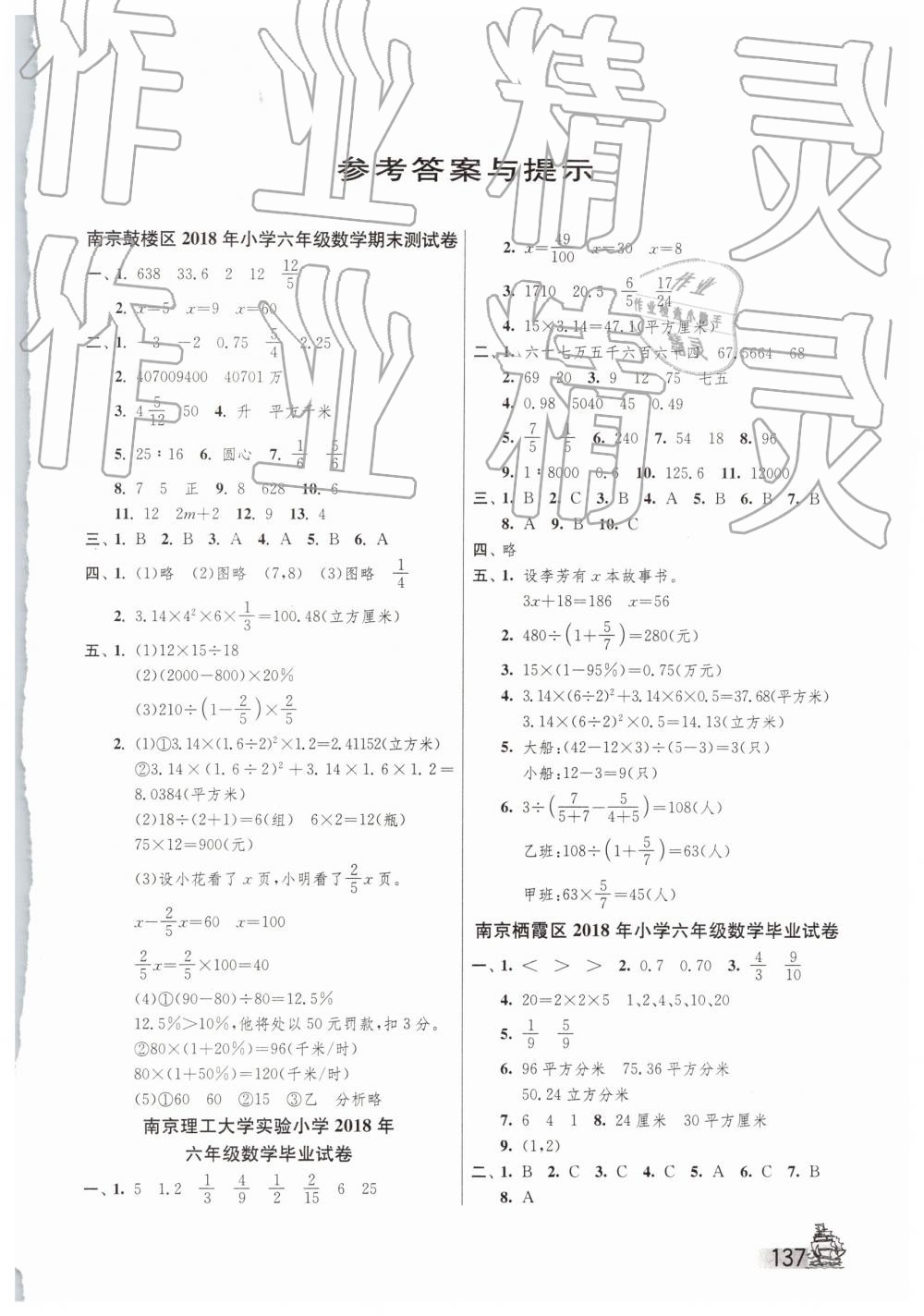 2019年考必胜小学毕业升学考试试卷精选六年级数学下册苏教版 第1页