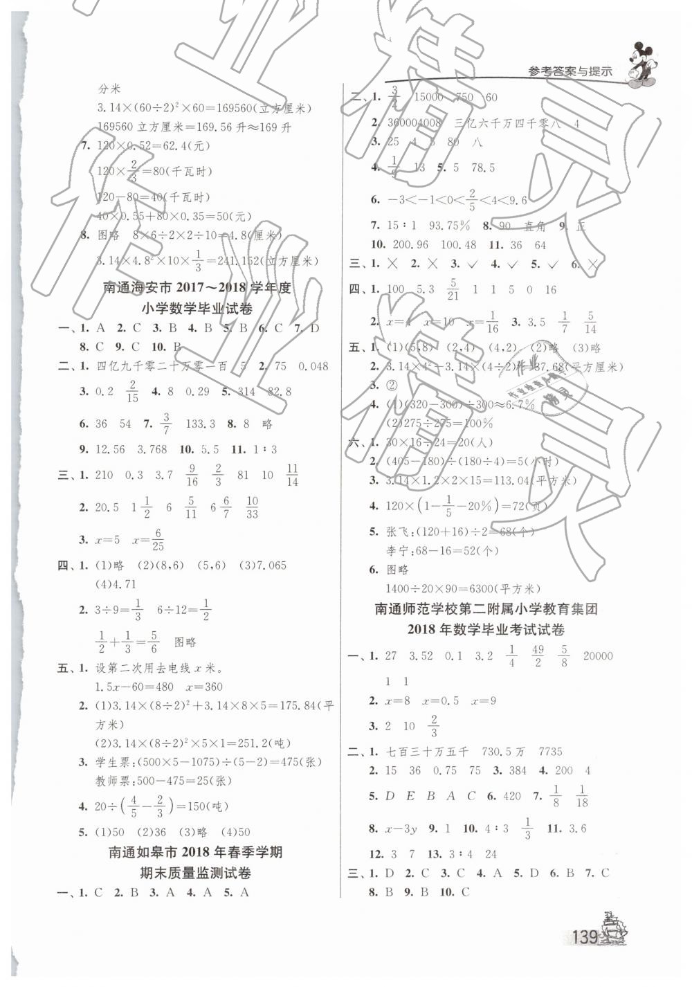 2019年考必胜小学毕业升学考试试卷精选六年级数学下册苏教版 第3页