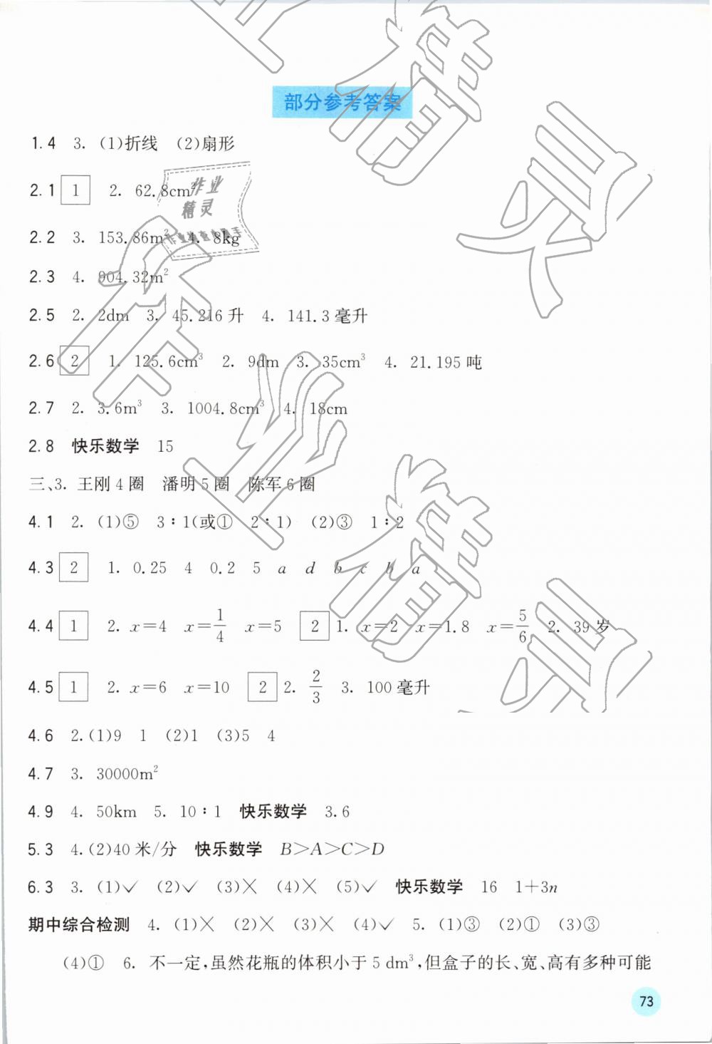 2019年快乐口算六年级数学下册苏教版 第1页