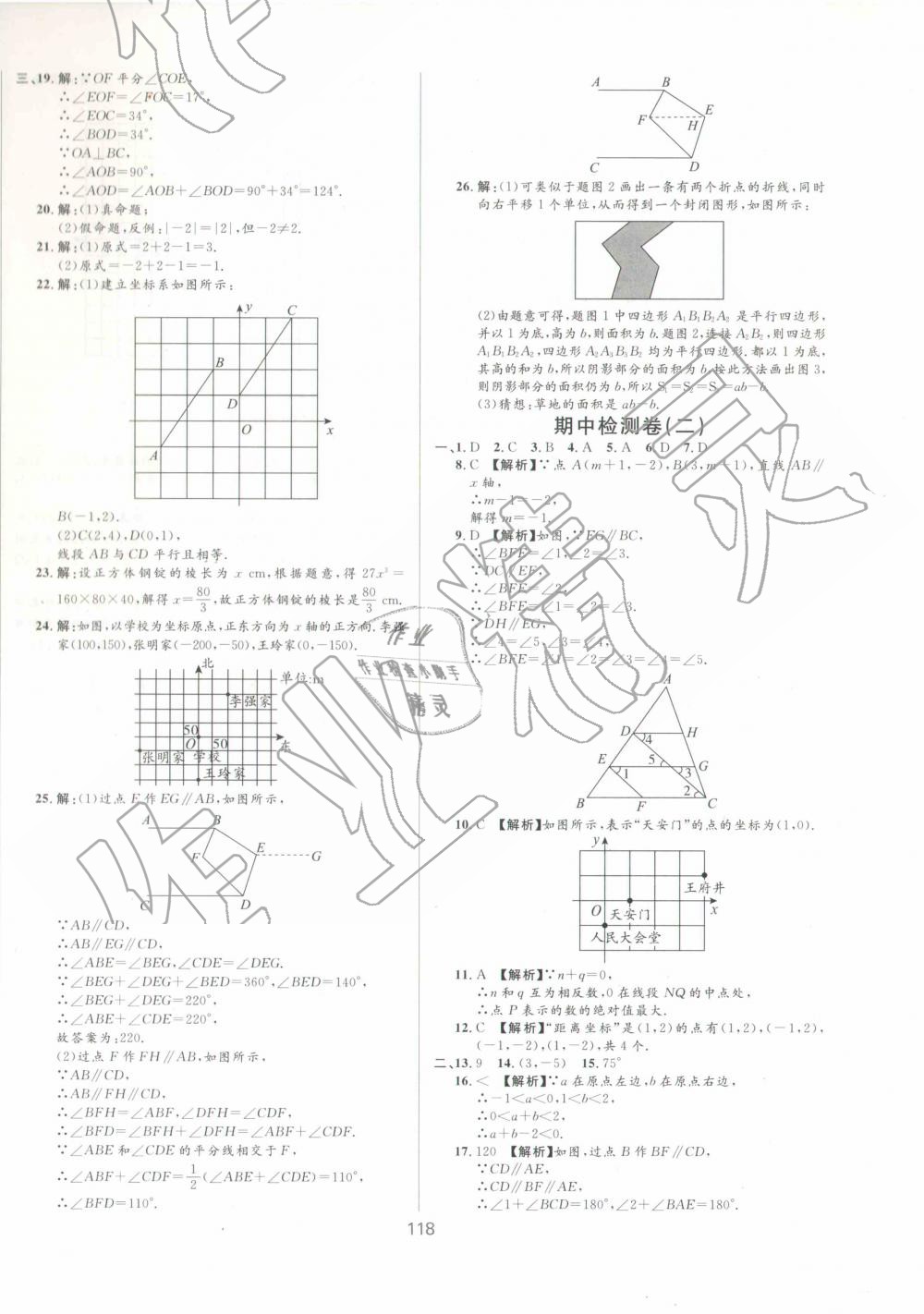 2019年新導(dǎo)學(xué)課時(shí)練測(cè)試卷七年級(jí)數(shù)學(xué)下冊(cè)冀教版 第6頁