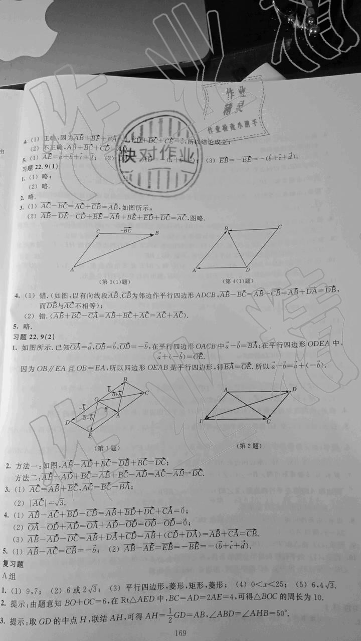 2019年数学练习部分八年级第二学期沪教版 第10页