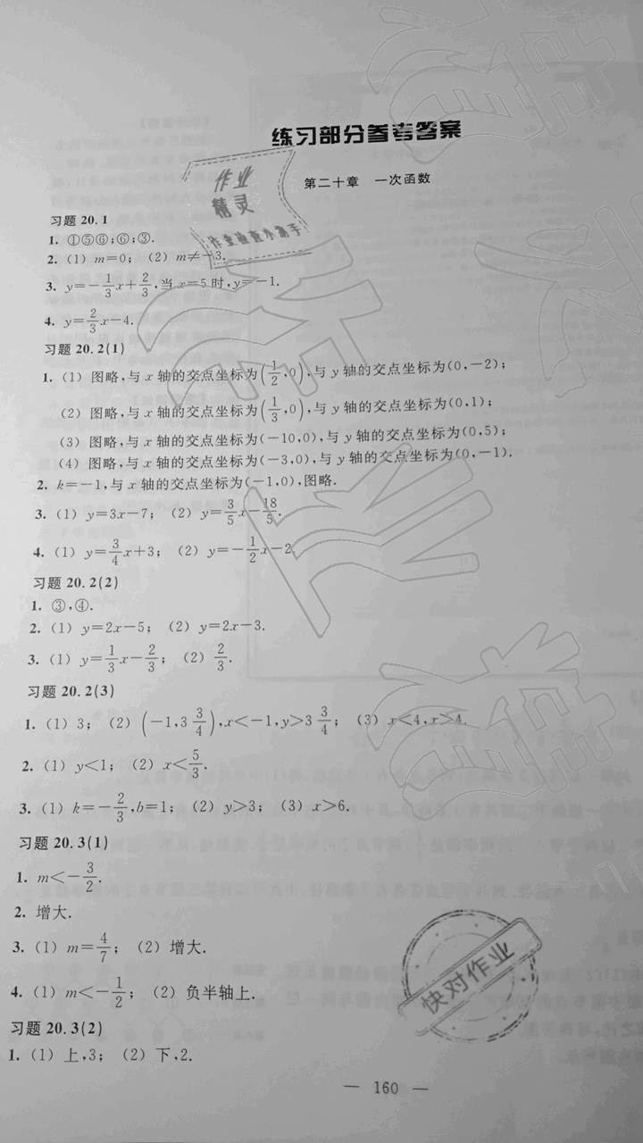 2019年数学练习部分八年级第二学期沪教版 第1页