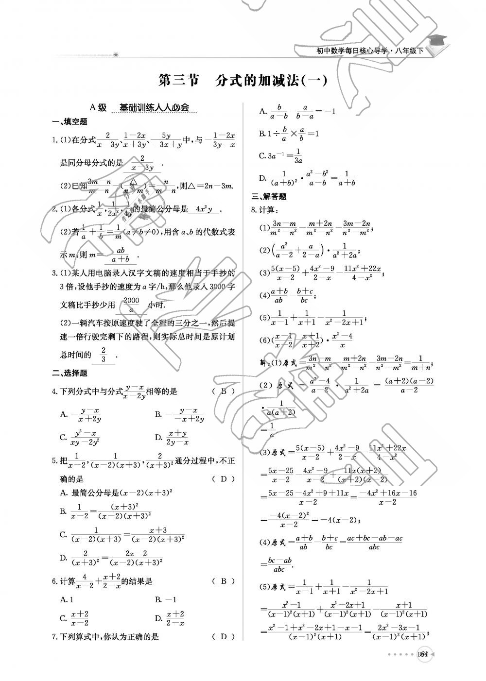 2019年初中数学每日核心导学八年级下册北师大版 第245页