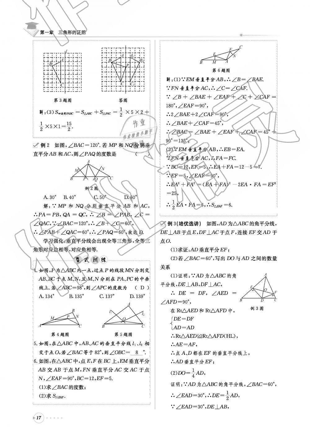 2019年初中数学每日核心导学八年级下册北师大版 第17页