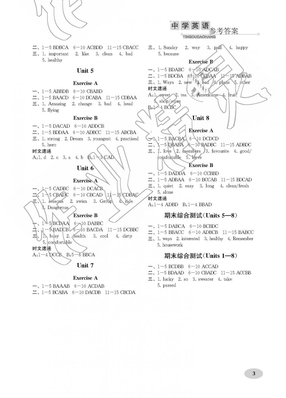 2019年中学英语听读导航七年级下册译林版 第3页