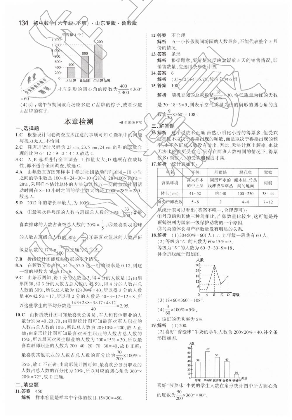 2019年5年中考3年模擬初中數(shù)學(xué)六年級(jí)下冊(cè)魯教版山東專版 第29頁(yè)