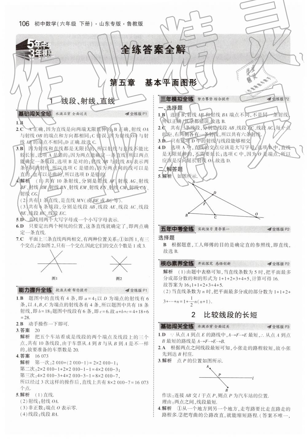 2019年5年中考3年模擬初中數(shù)學(xué)六年級下冊魯教版山東專版 第1頁