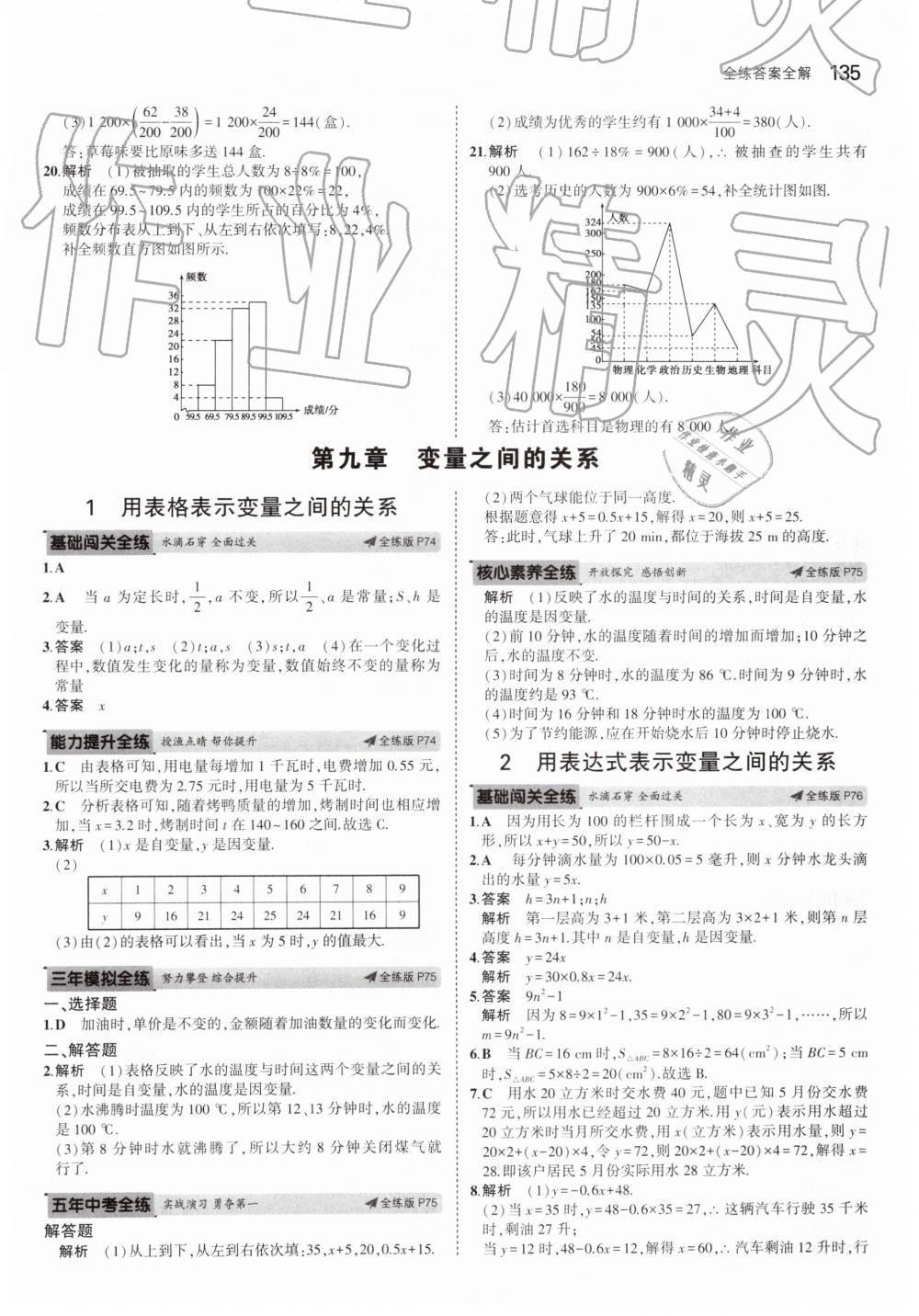 2019年5年中考3年模擬初中數(shù)學(xué)六年級(jí)下冊(cè)魯教版山東專版 第30頁(yè)