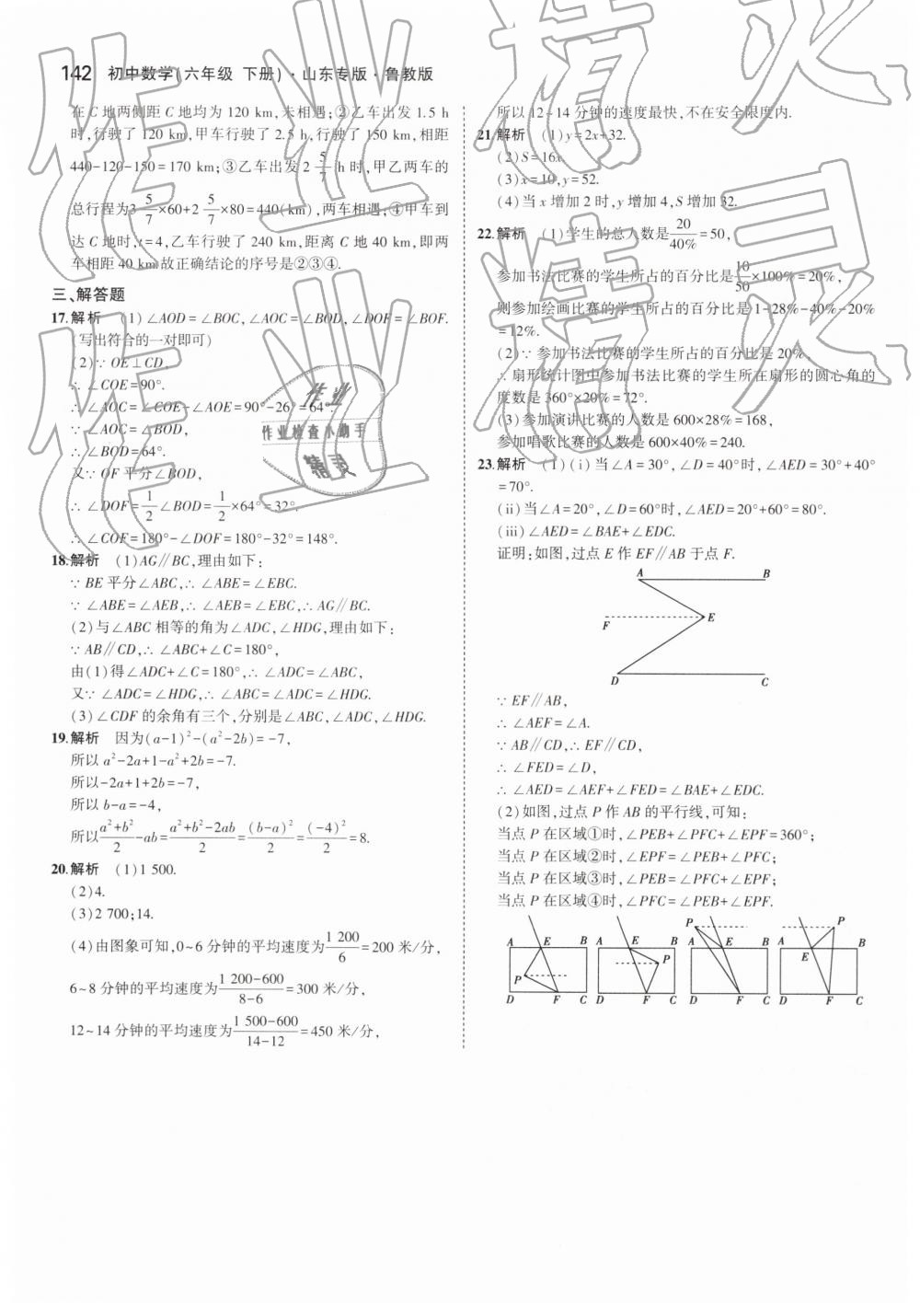 2019年5年中考3年模擬初中數(shù)學(xué)六年級下冊魯教版山東專版 第37頁