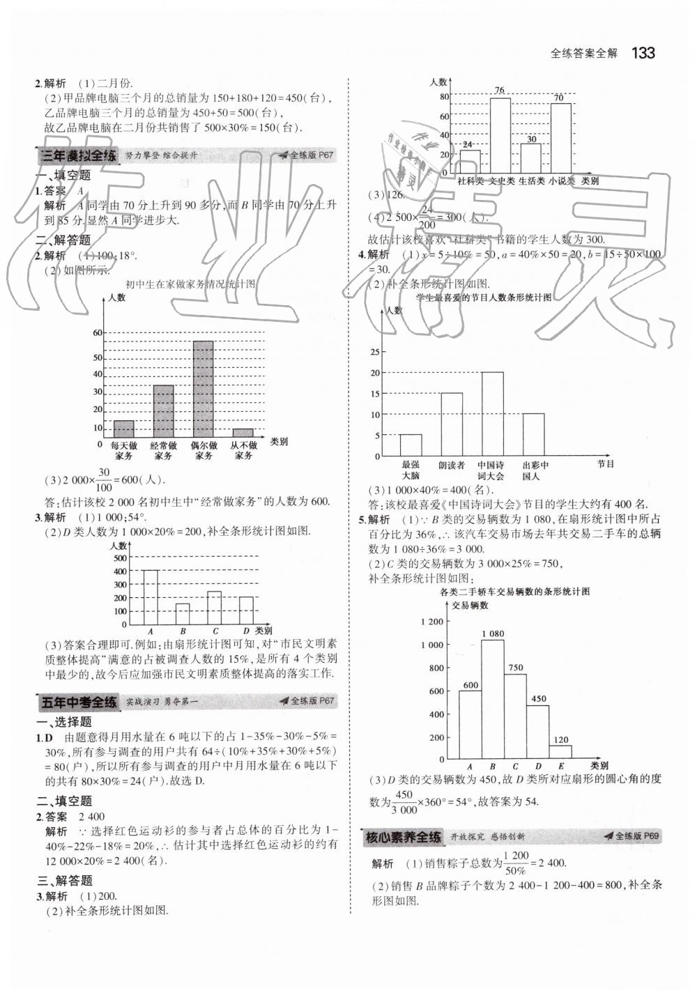 2019年5年中考3年模擬初中數(shù)學(xué)六年級(jí)下冊魯教版山東專版 第28頁