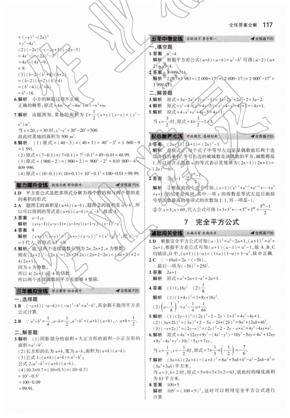 2019年5年中考3年模擬初中數學六年級下冊魯教版山東專版 第12頁