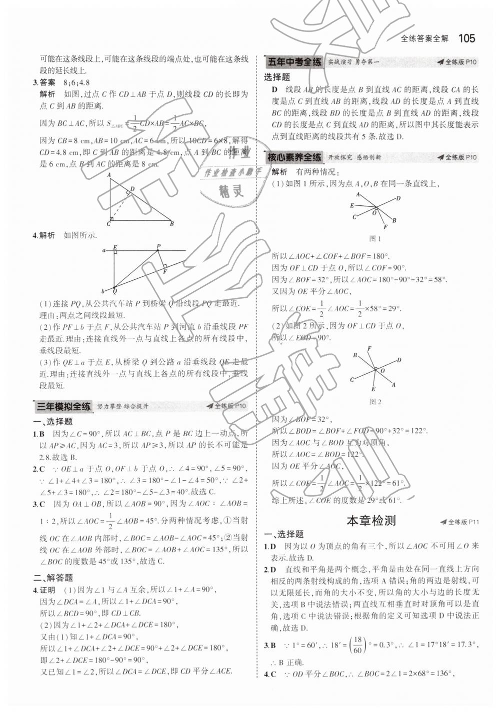 2019年5年中考3年模擬初中數(shù)學(xué)七年級(jí)下冊(cè)青島版 第5頁(yè)