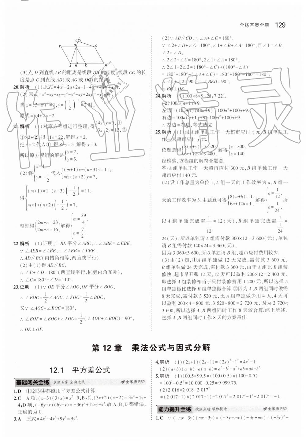 2019年5年中考3年模擬初中數(shù)學(xué)七年級下冊青島版 第29頁