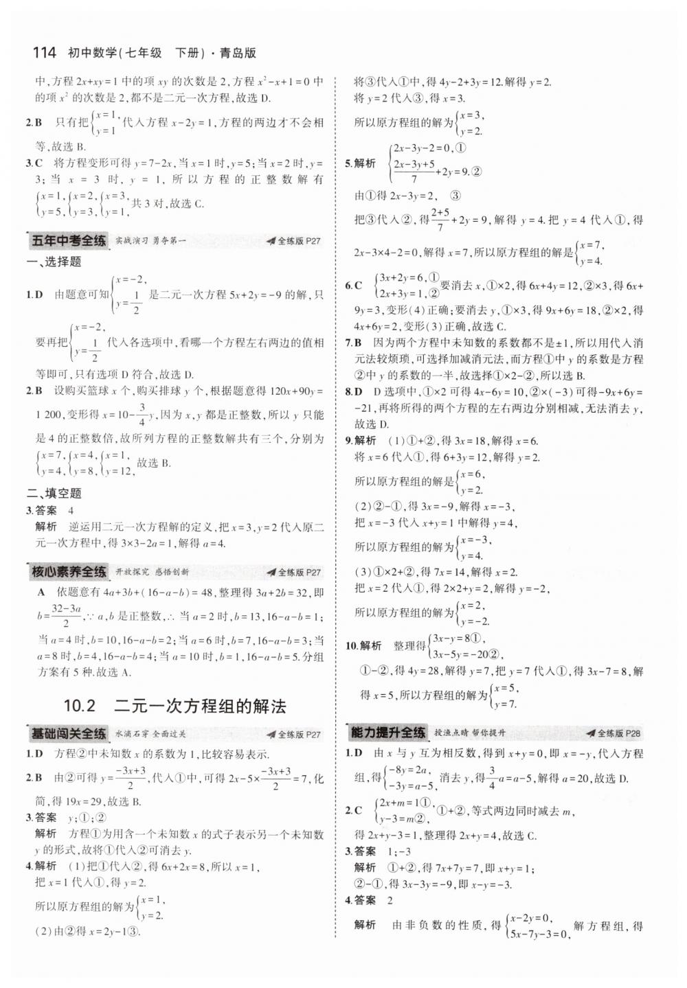 2019年5年中考3年模擬初中數學七年級下冊青島版 第14頁