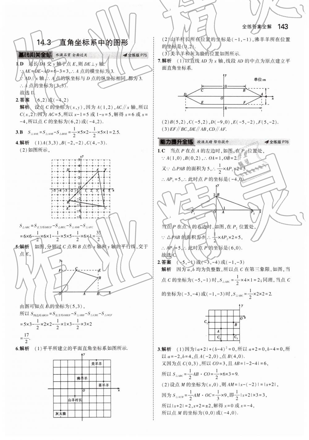 2019年5年中考3年模擬初中數(shù)學(xué)七年級(jí)下冊(cè)青島版 第43頁(yè)