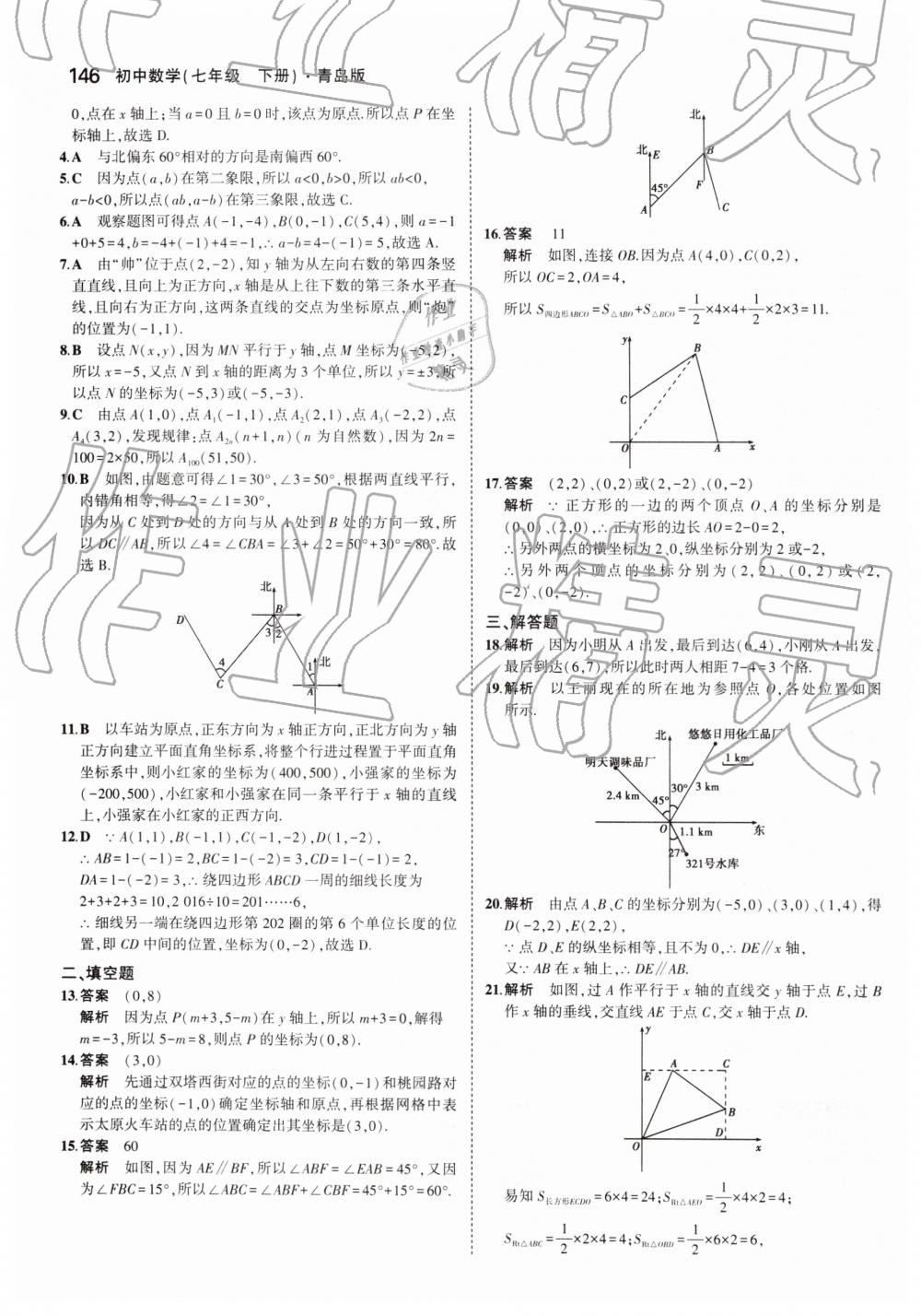 2019年5年中考3年模擬初中數(shù)學(xué)七年級下冊青島版 第46頁