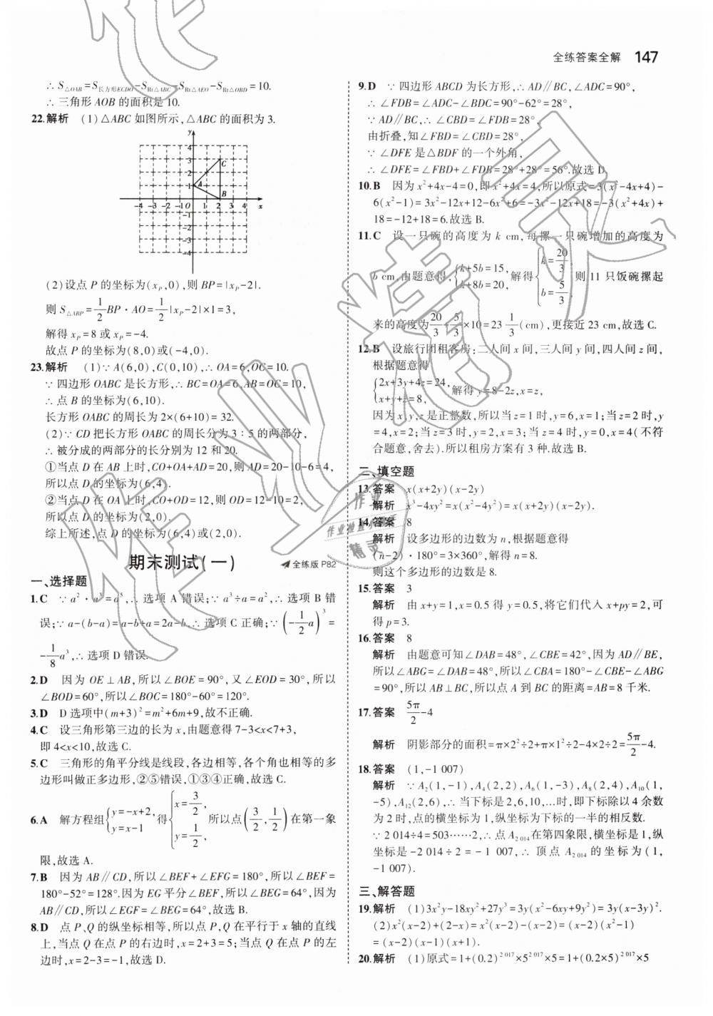 2019年5年中考3年模擬初中數(shù)學(xué)七年級(jí)下冊(cè)青島版 第47頁(yè)